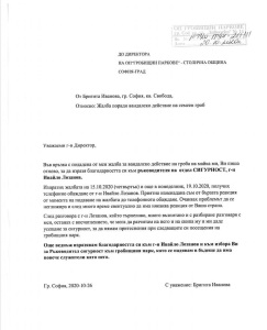 БРИГИТА ИВАНОВА БЛАГОДАРСТВЕНО Писмо